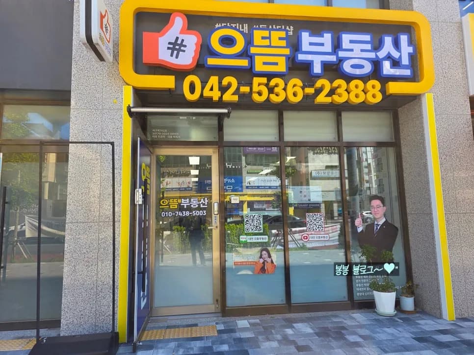 둔산더샵 으뜸 부동산, 대전 부동산 투자 핵심 정보 2026년 총정리