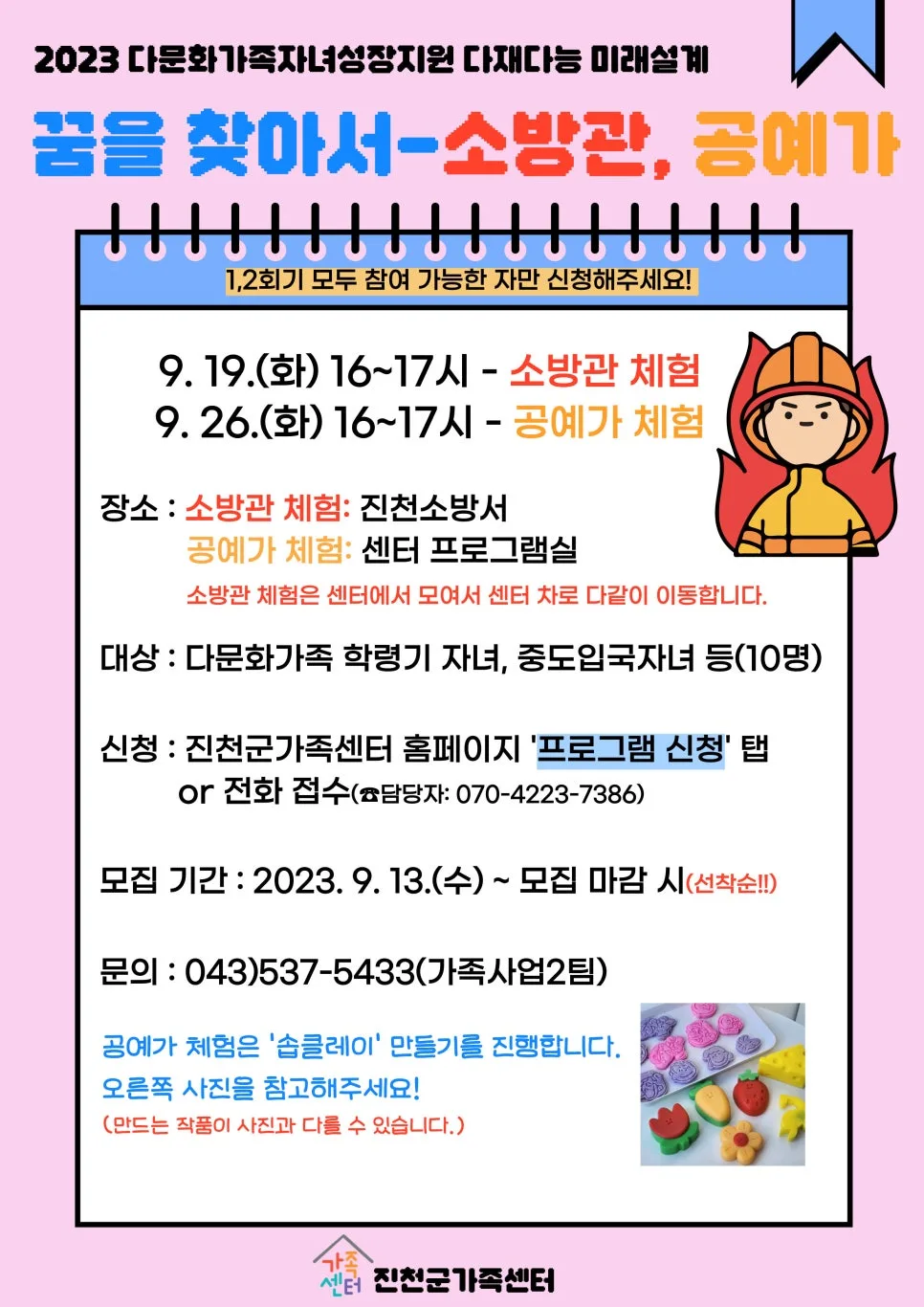 진천군 가족센터 '꿈을 찾아서' 2026년 직업 체험 총정리