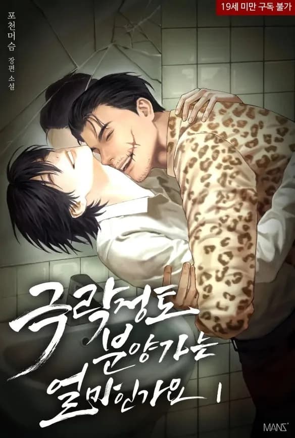 극락정토 분양가, 귀신과 깡패의 만남 2026년 총정리