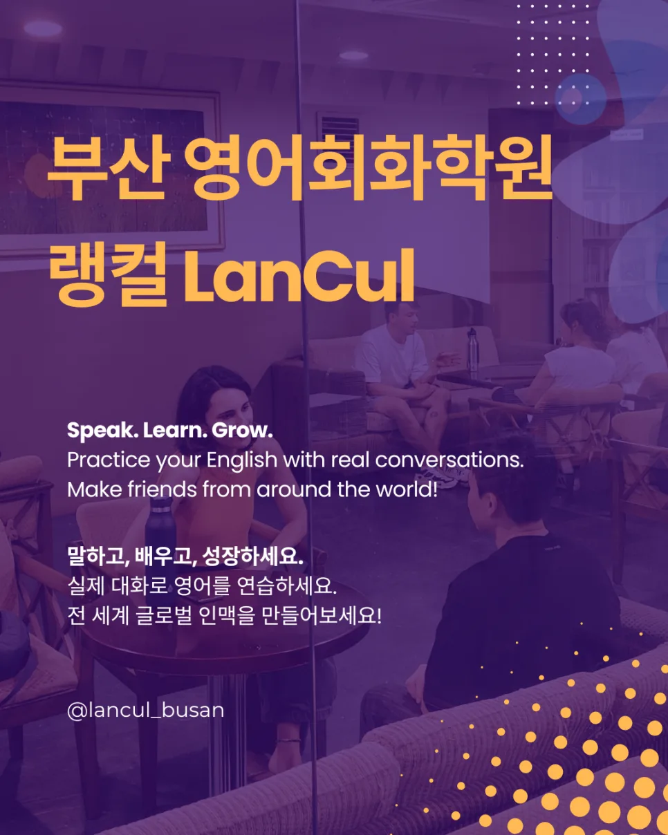 부산 영어회화 랭컬, 왜 실력이 쑥쑥 늘까? 2026년 비결 분석