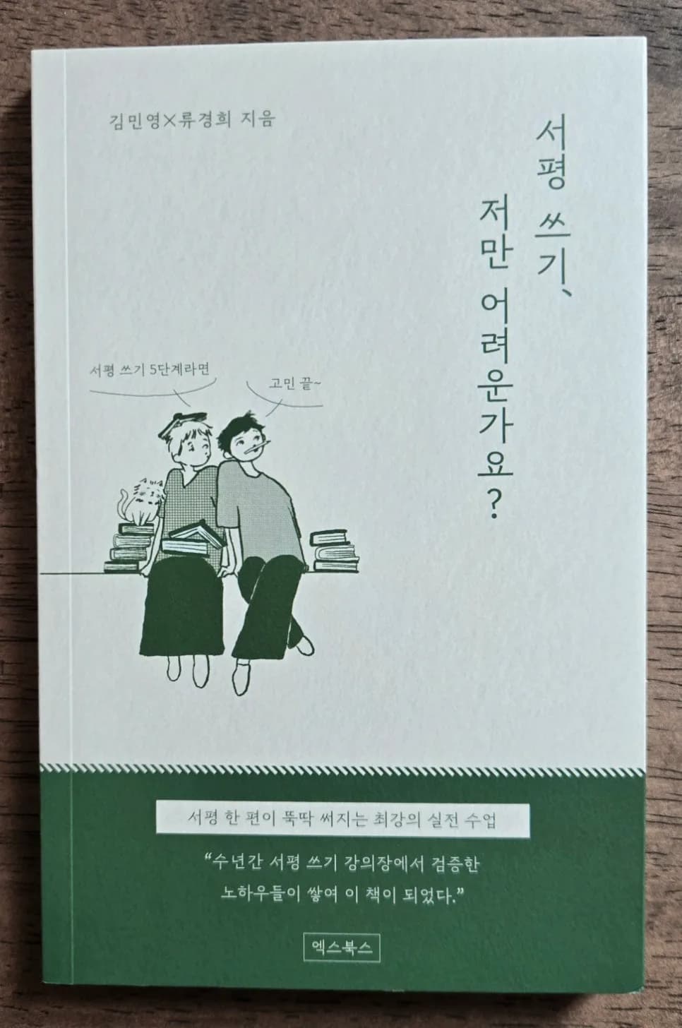 2026년 서평 쓰기 완벽 가이드: 독후감과의 차이점과 핵심 작성법