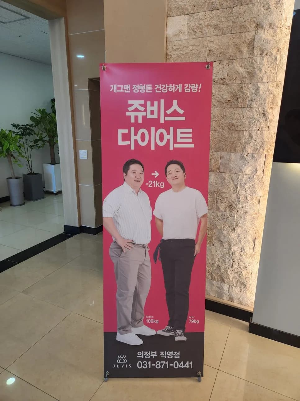 쥬비스 다이어트 4kg 감량 후기: 2026년 체형 관리법 비교