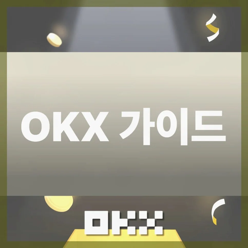 OKX 거래소 2026년 수수료 할인 및 최대 6만 달러 혜택 총정리