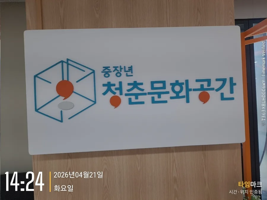 인생 2막 설계 교육 후기: 기대수명·재무·AI 준비 2026