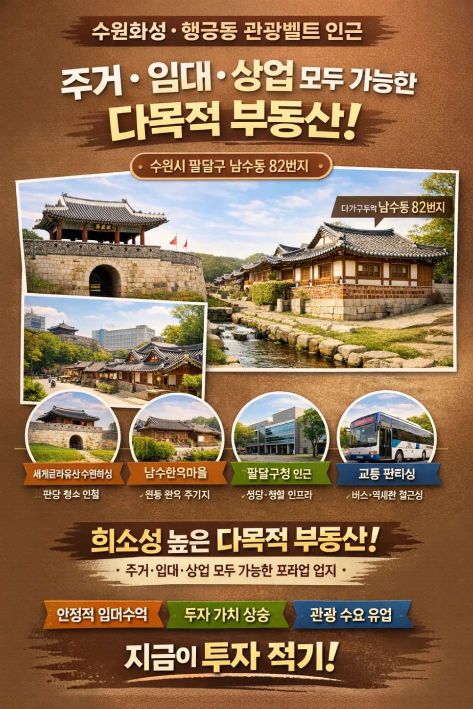 수원 행궁동 부동산, 단순 주택 넘어선 투자 가치 분석 2026