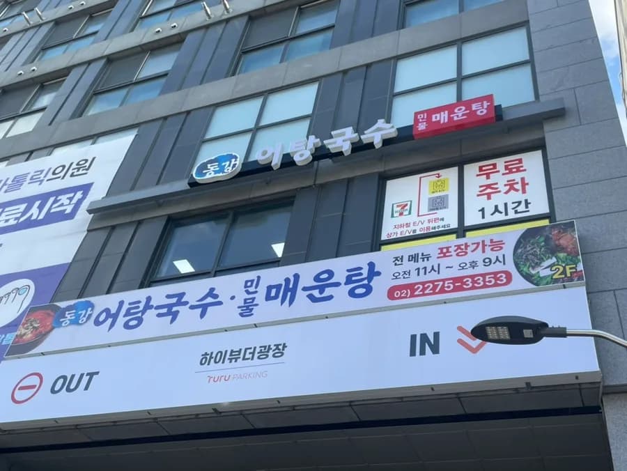 광장시장 어탕국수 맛집 2026: 혼밥도 OK, 기력보충 끝판왕