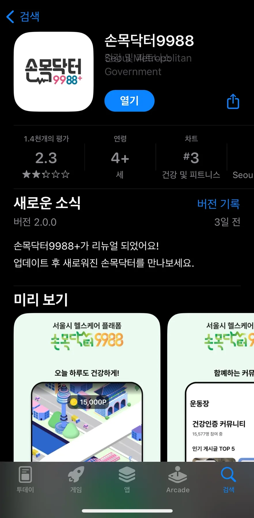 손목닥터 9988+ 애플워치 연동 완벽 가이드 2026