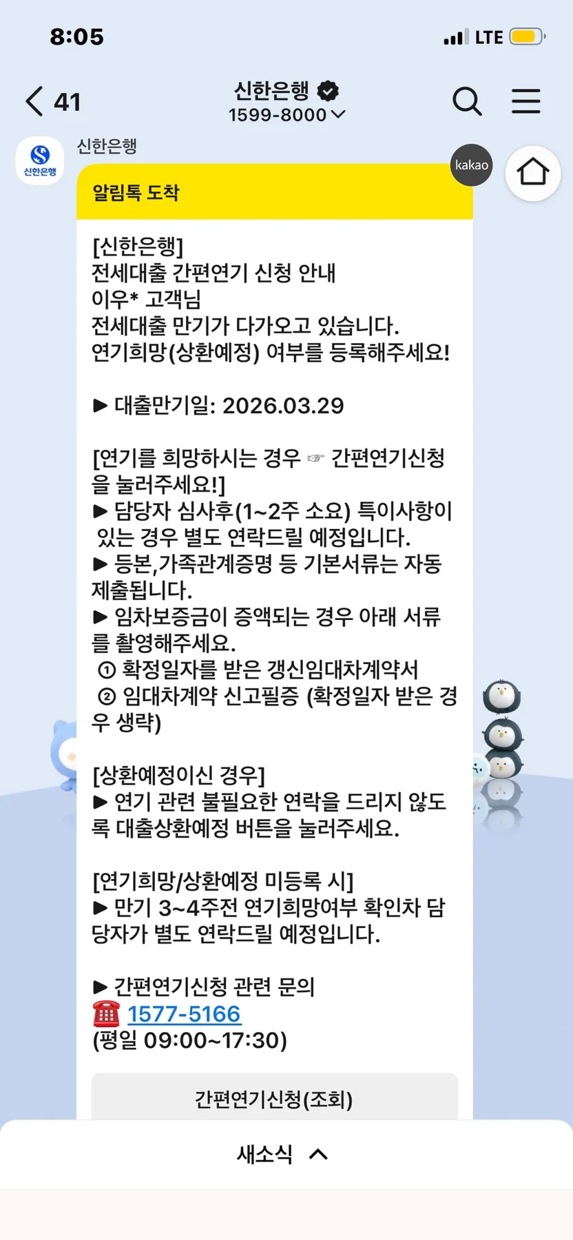 신한은행 청년버팀목 전세대출 연장, 2026년 신청 후기 및 절차 총정리