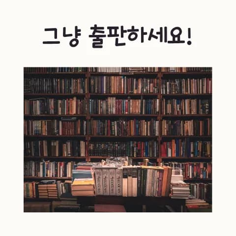 출판 고민은 이제 그만! 2026년 창작물 완성 및 공개 전략