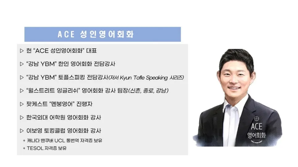 영어회화 실력 2026년 급상승 비법: 광명 ACE 영어회화 경험담
