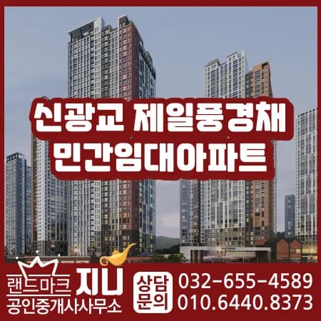 신광교 제일풍경채 임차권 전매 조건 2026: 시세·장단점 총정리