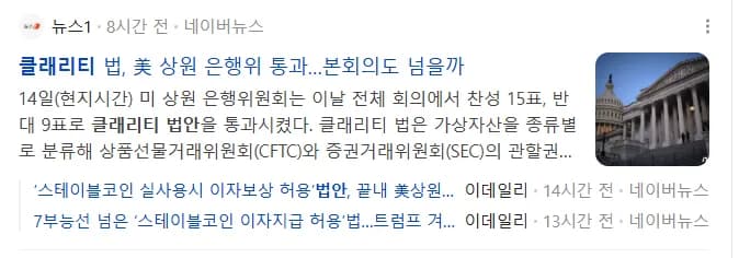 클레리티 법안(CLARITY Act) 2026년 전망: 암호화폐 규제 명확화 핵심 총정리