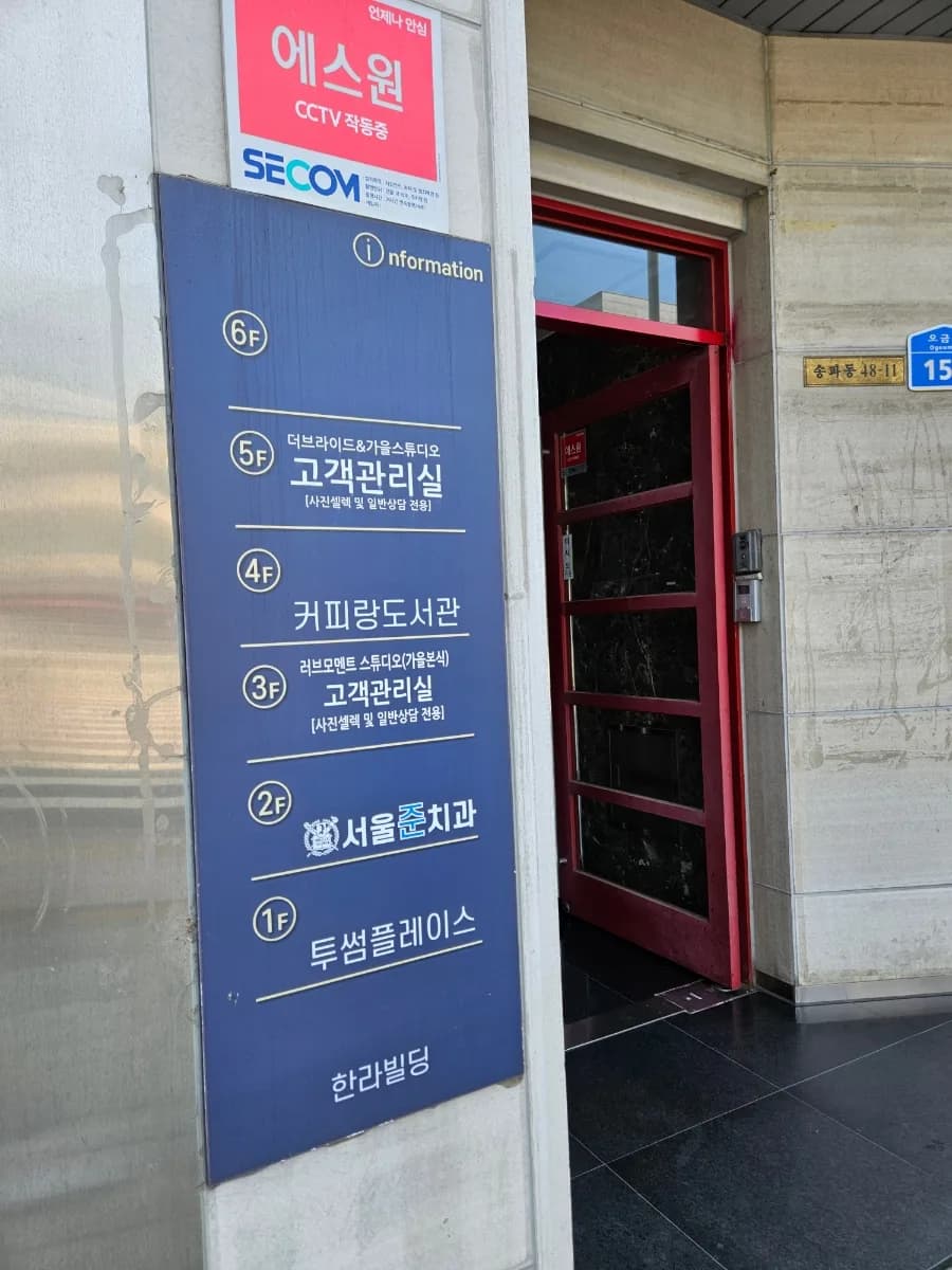 가을스튜디오 셀렉 후기: 추가금 없이 사진 보정 3단계 완벽 가이드 2026