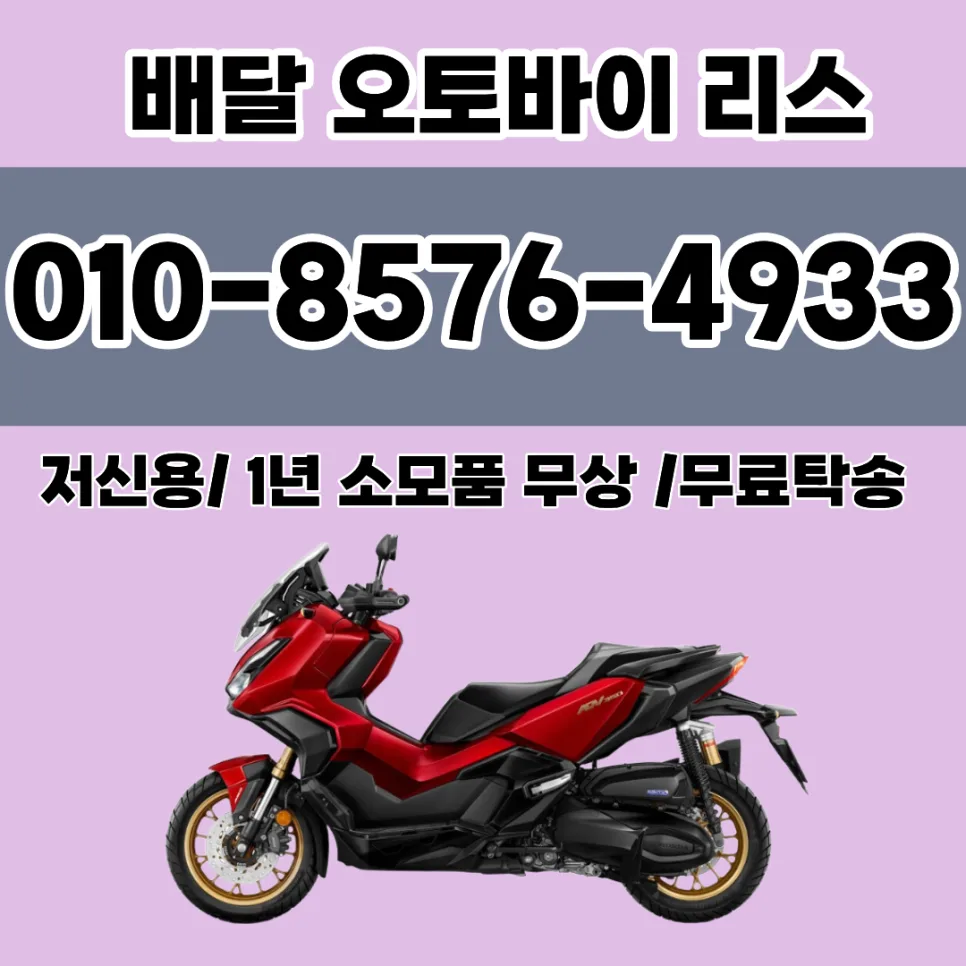 포르자 350 인수형 리스: 개인/사업자 조건 및 혜택 2026