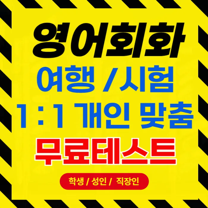 청주 영어회화 2026: 오픽·토익 성인 직장인 맞춤 전략