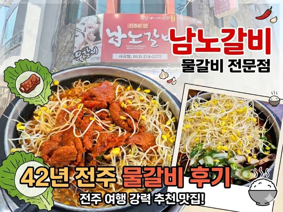 Jeonju Mulgalbi: Authentic Korean Rib Stew Guide 2026
