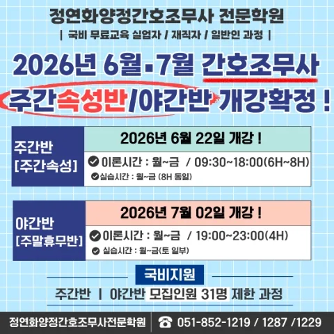 2026년 간호조무사 속성반 개강: 국비지원으로 병원 취업 준비하기