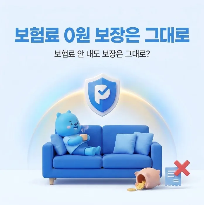 보험료 납입면제 2026년 총정리: 보장 유지하며 보험료 절약하는 법