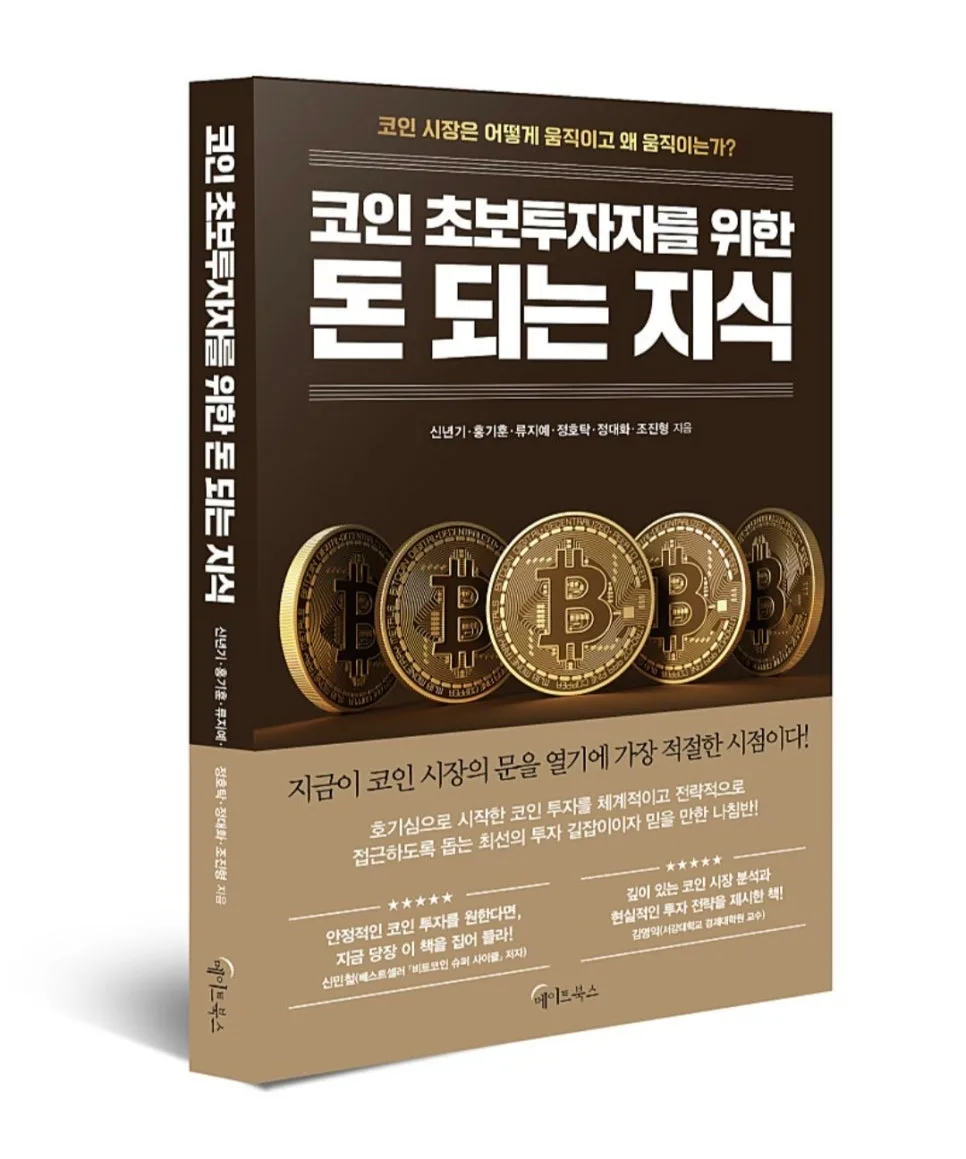 2026년 비트코인 투자 완벽 가이드: 초보자를 위한 핵심 전략