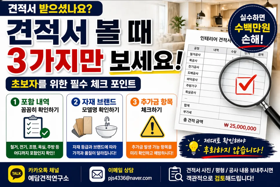 Korean Interior Design Quotes 2026: Beyond Price