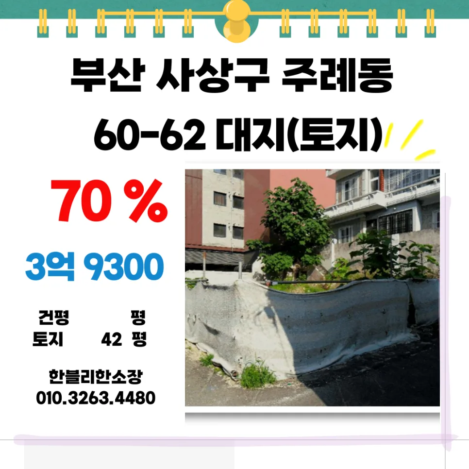 부산 냉정역 대지 경매 2026년 5월: 141㎡ 토지 투자 기회 분석