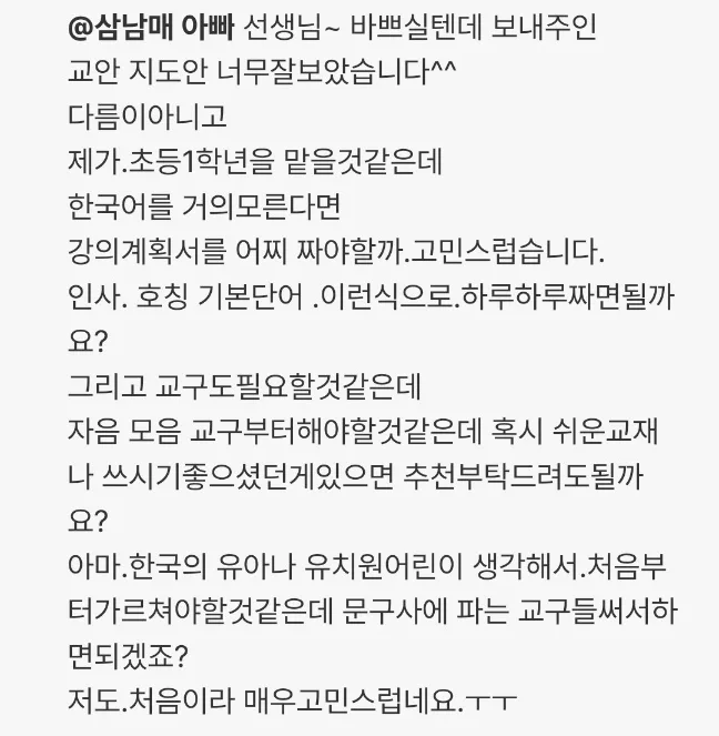 초등 한국어 첫 수업 준비: 2026년 신규 교사 필독 가이드