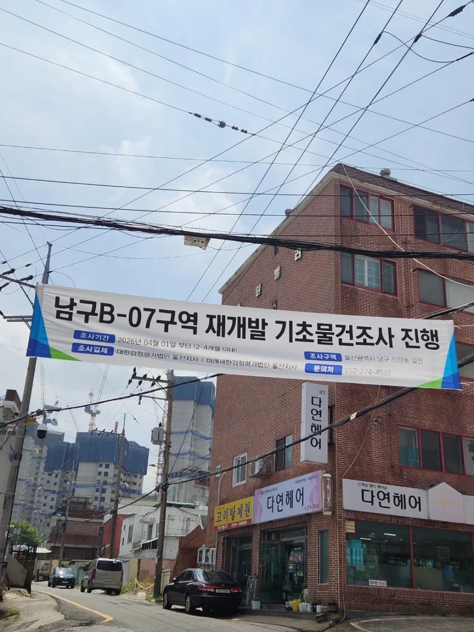 울산 B-07구역 재개발 투자 2026: 월세 수익과 입주권 동시 확보 전략