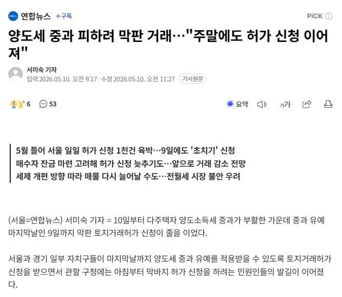 다주택자 양도세 중과 2026년, 절세 전략과 매물 감소 원인 분석