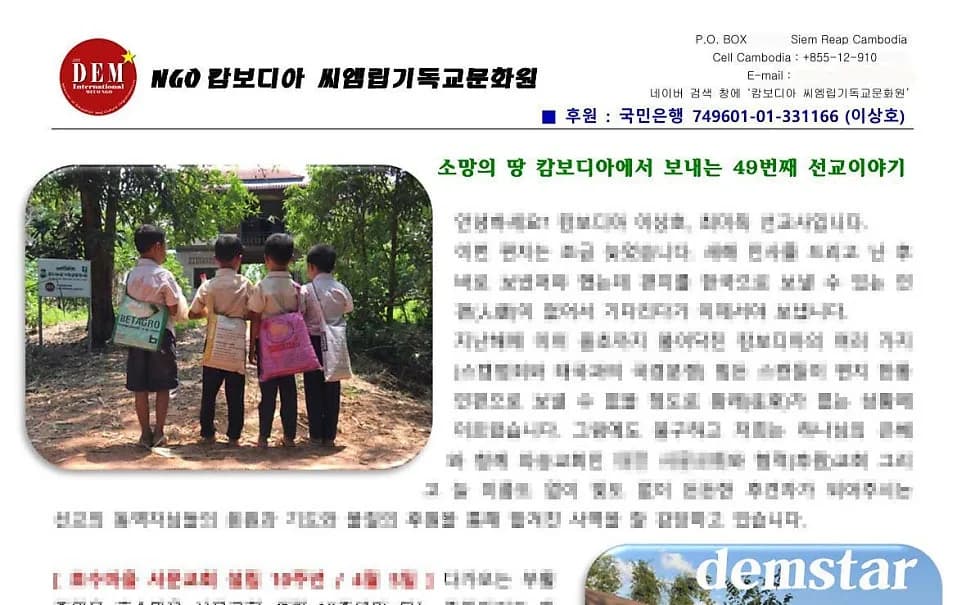 캄보디아 선교 이야기 2026: 이상호 선교사의 49번째 나눔