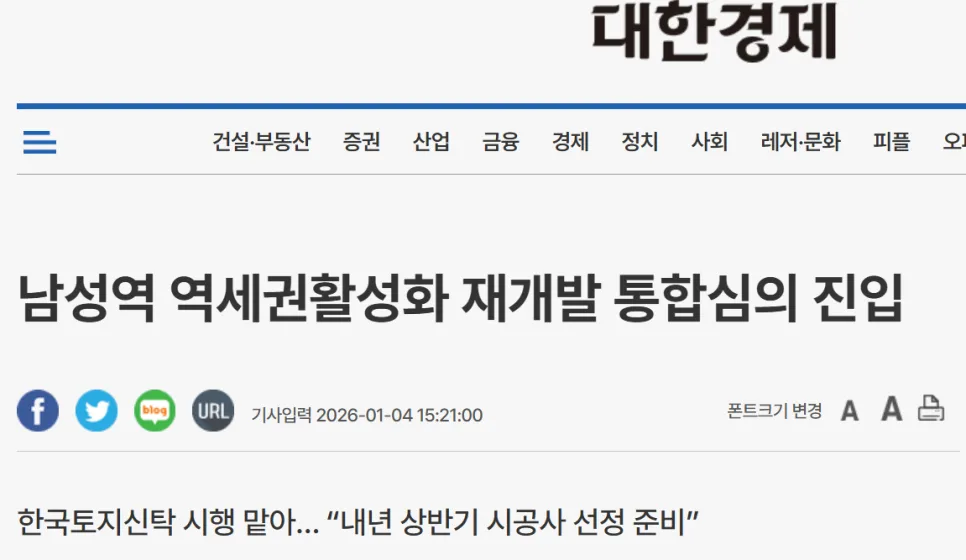 남성역 역세권 활성화 사업 2026: 미래 가치와 투자 포인트 총정리