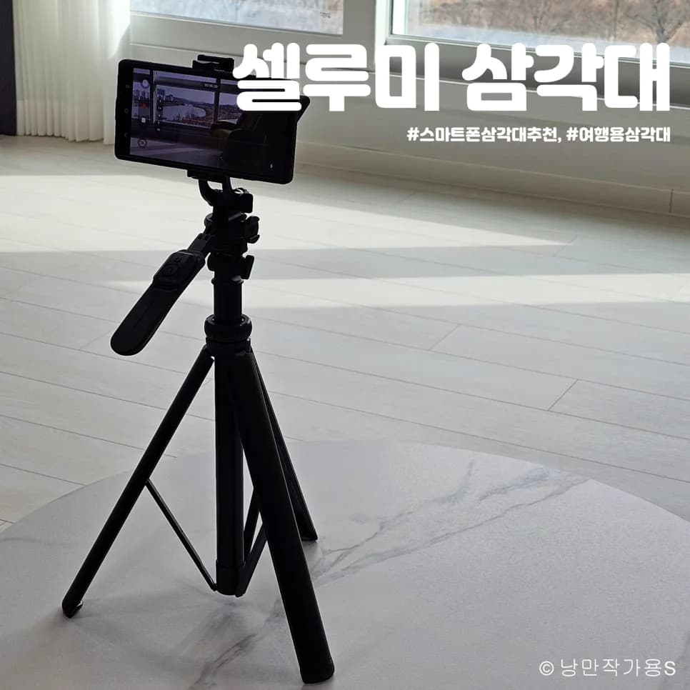 2M 스마트폰 삼각대, 셀루미 그립핸들 여행용으로 딱! (2026)