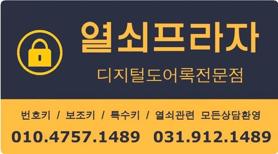 엔젤 SPEED 방화문 레버락 교체, 열쇠 포함 설치 방법 2026