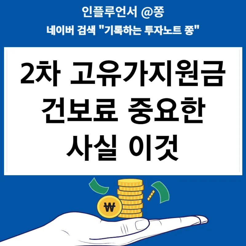 고유가 피해지원금 2026년 3월 건보료 기준 총정리