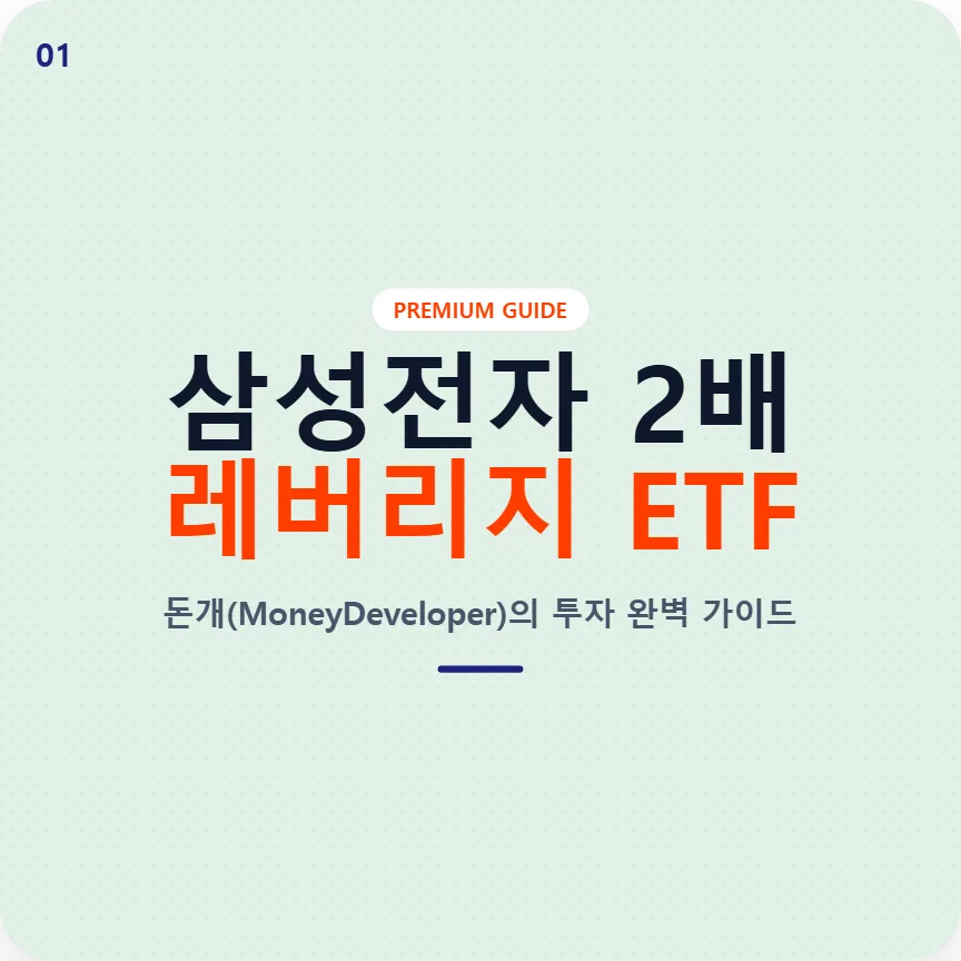 레버리지 ETF 교육 필수 가이드: 2026년 투자 전략과 리스크 관리