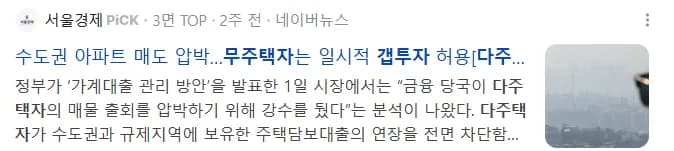 무주택자 갭투자, 2026년 대출 한도와 현금 필요액 총정리