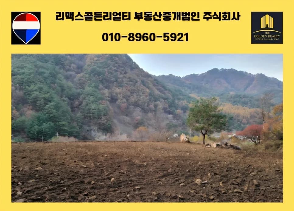 홍천 토지 매매 2026: 용오름계곡 인근 1000평대 땅 투자 가치 분석
