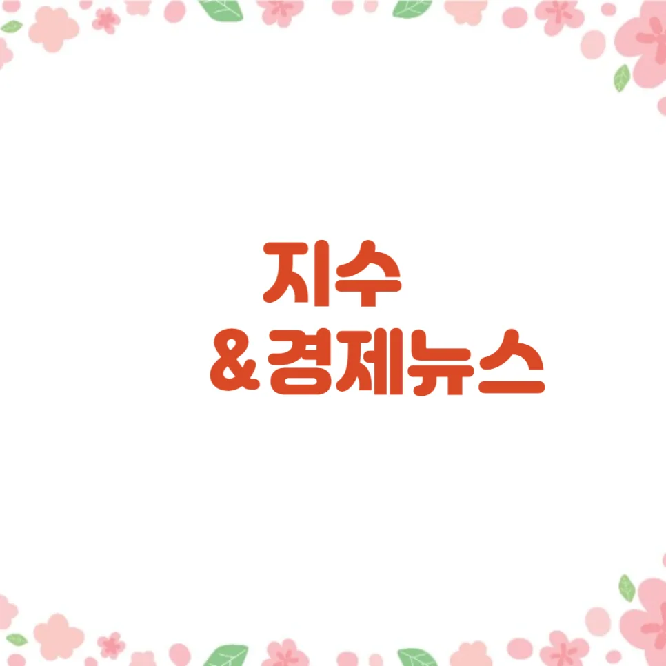미국 고용 충격 2025: 9월 금리 인하 가능성과 부동산 보증 위기