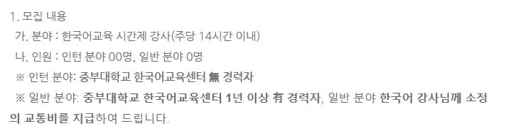 2026 여름학기 중부대 한국어 강사 채용: 자격 요건 및 지원 방법 총정리