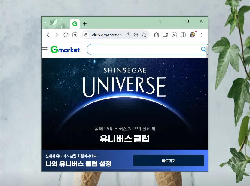 G마켓 유니버스클럽 해지 환불 완벽 가이드 2026