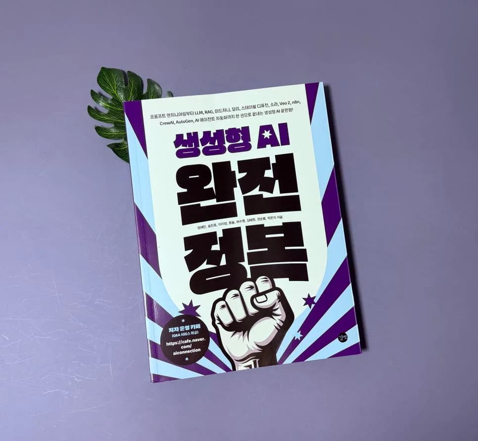 생성형 AI 완전 정복: ChatGPT부터 VEO까지 2026년 핵심 가이드