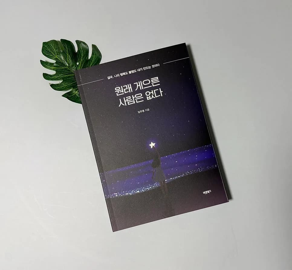 게으름 극복 에세이: 건강한 삶을 위한 5가지 실천법 2026