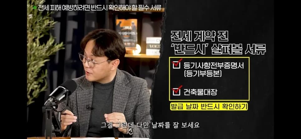 2026년 전세사기 예방법: 등기부등본부터 보증보험까지 총정리