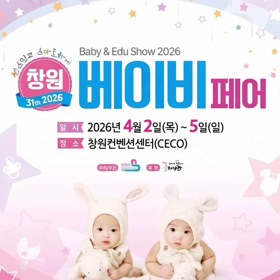 2026 창원 베이비페어: 태아보험 가입 최적 시기 및 상담 팁