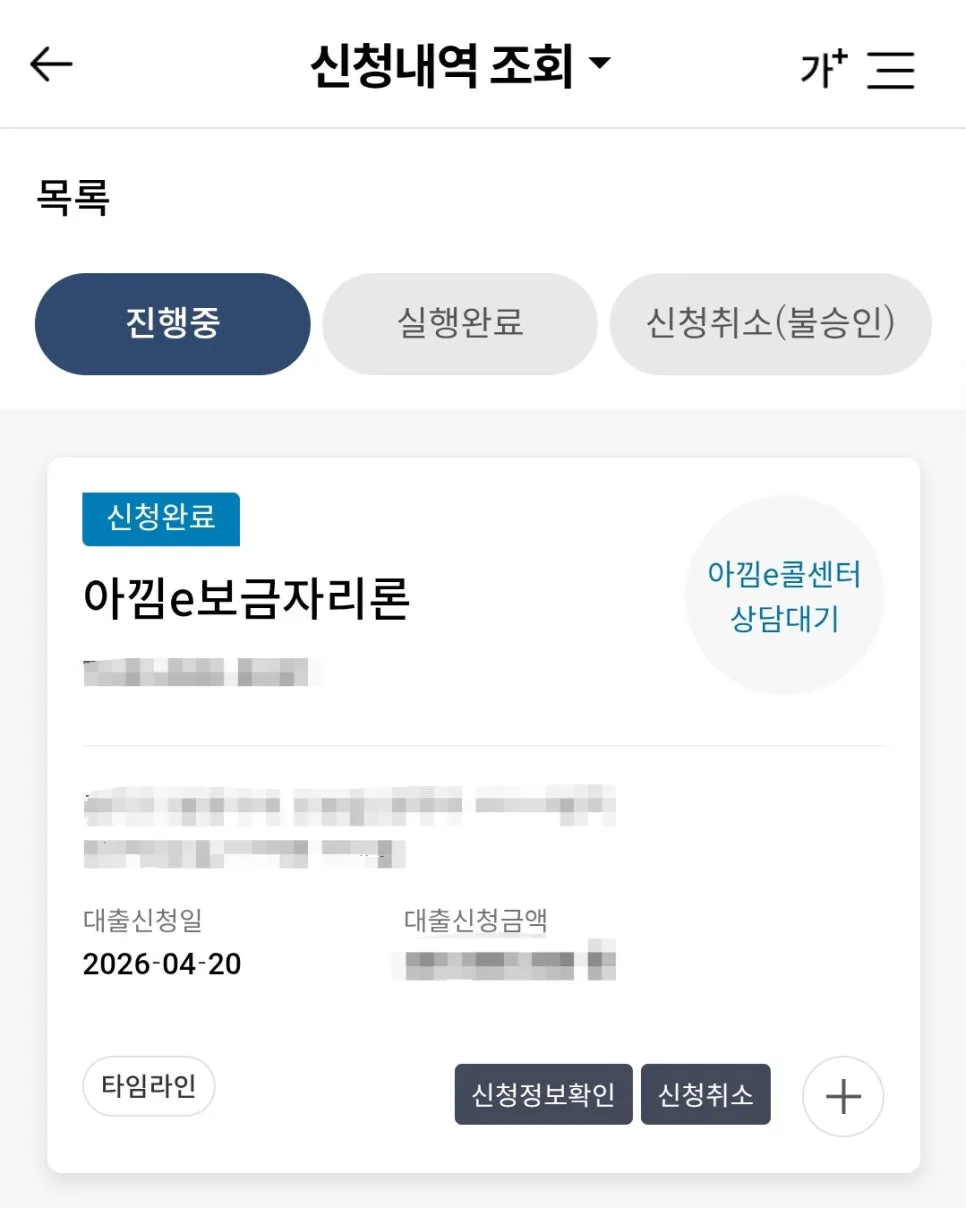 20대 신혼부부 아낌e보금자리론 후기: 내 집 마련 성공 비결 2026