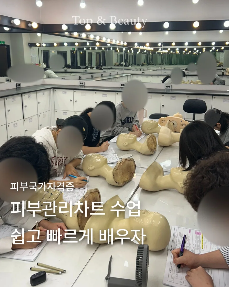 피부 국가자격증 관리차트 작성법 2026: 합격 비결 공개