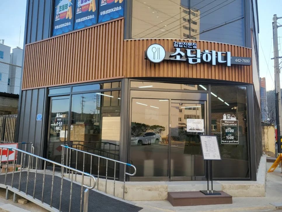 화천 김밥 맛집 '소담하다' 2026년 방문 후기 및 메뉴 추천
