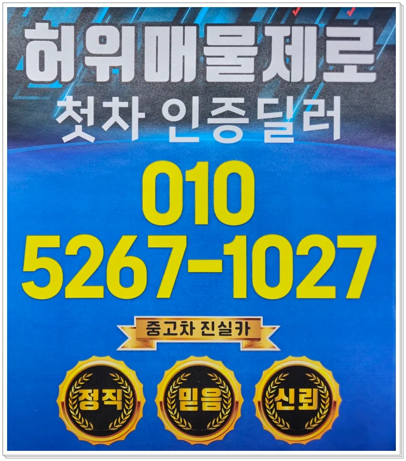 인천 중고차 수출 사기 예방 2026: 안전한 거래 방법 총정리