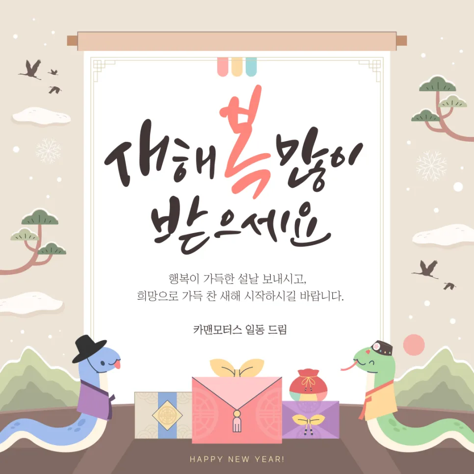 2025년 설날 차량 점검: 카맨모터스 안전 운전 가이드