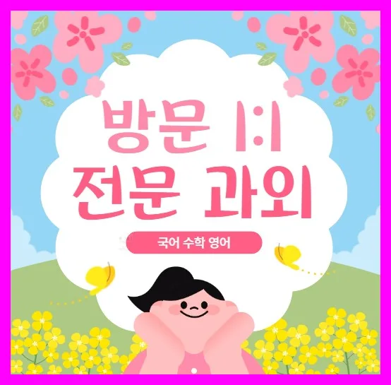 범박동 중등 영어 과외: 성적 올리는 학습법 총정리 2026
