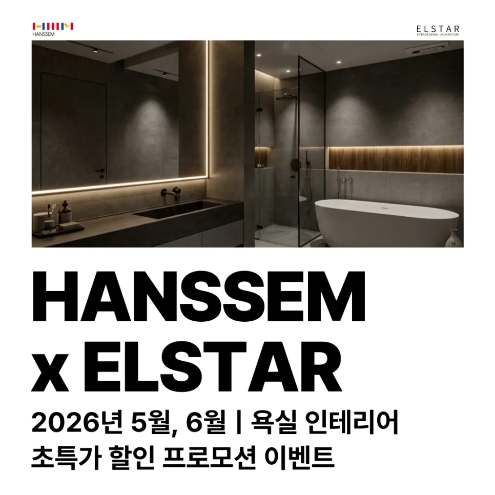2026년 한샘 욕실 리모델링, 해운대 좌동 특별가 총정리